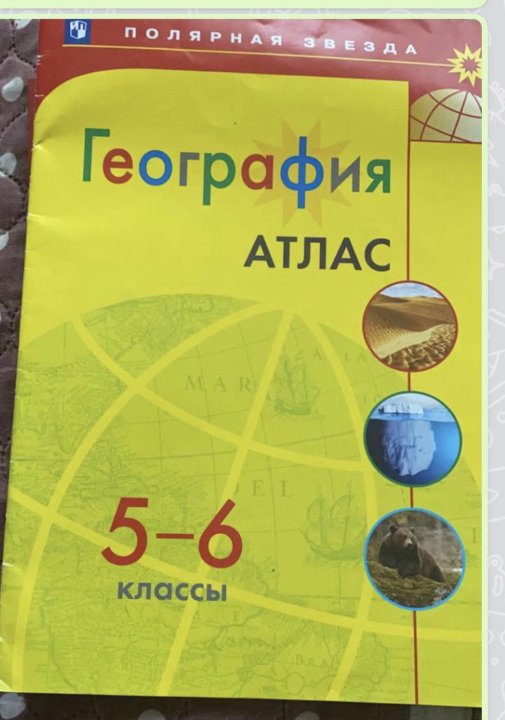 Армения 7 класс география. География 5 класс учебник Полярная звезда. Сферы в географии 5 класс.