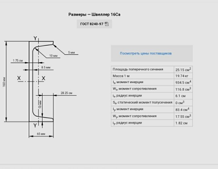 Швеллер 16у чертеж