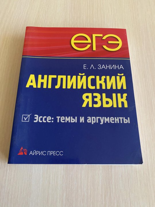 Аргументы егэ книга