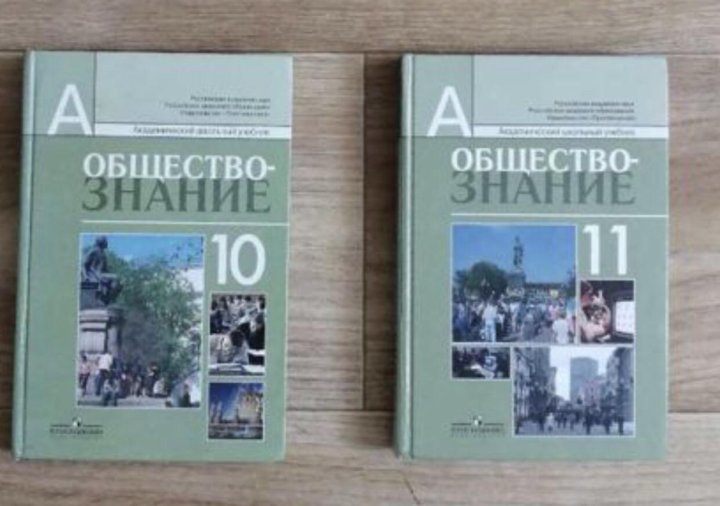 Учебник по обществознанию 10 класс профильный уровень. Обществознание 10 класс Боголюбов профильный уровень. Учебник по обществознанию 10-11 класс Боголюбов. Боголюбов 10- 11 классы Обществознание Просвещение. Обществознание Боголюбов Лазебникова 10 11 класс.