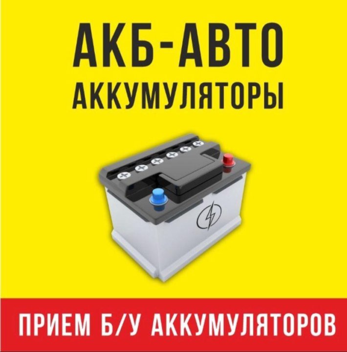 Где Купить Аккумулятор В Краснодаре