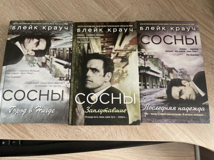 Читать сосны крауча. Читать сосны крауча
