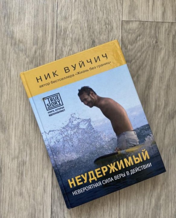 Вуйчич Жизнь Без Границ Купить Книгу