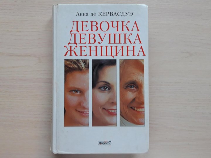 Книга Бартона Девочка Девушка Женщина Купить