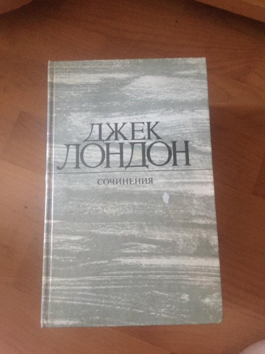 Железная пята джек лондон книга. Озон железная пята. Время-не-ждет Лондон. Правда 1984. Лондон время не ждет обложка фото.