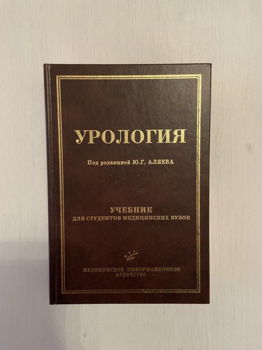 Аляев ю г. Аляев ю г