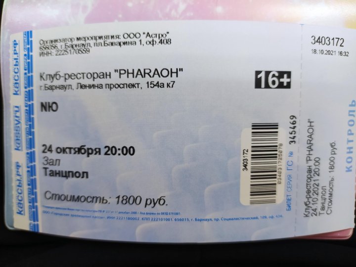 Купить билет на концерт барнаул. Розенбаум билеты на концерт. Концерт NЮ. Макан Барнаул купить билет на концерт.