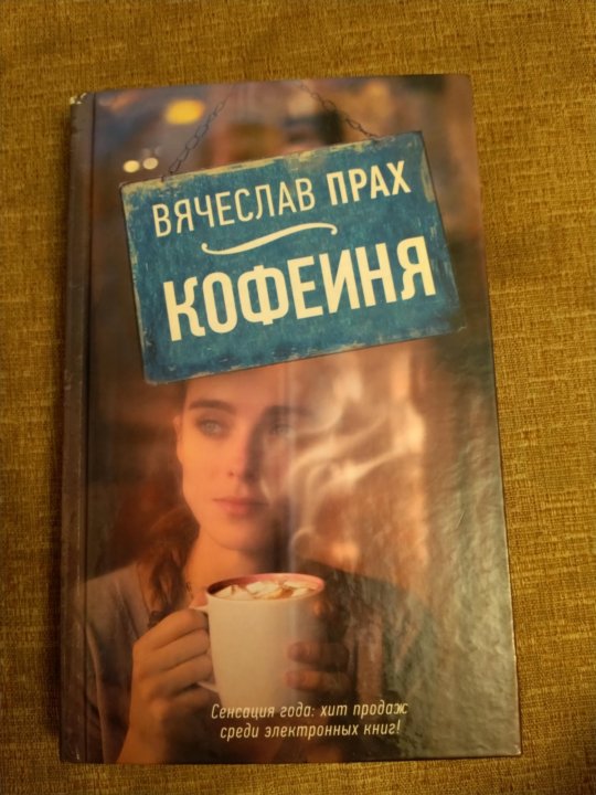 Книга кофейня