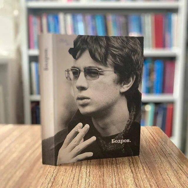 Бодров связной книга. Книга сергея бодрова. Бодров связной книга. Книга связной. Бодров связной книга.