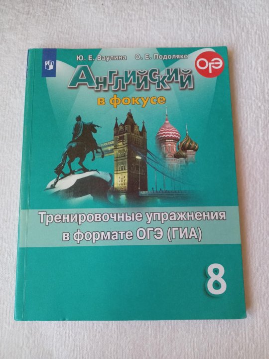 Spotlight 8 грамматика. Английский 6 класс тренировочные упражнения в формате ОГЭ ГИА.