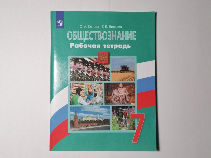 Входная по обществознанию 8 класс