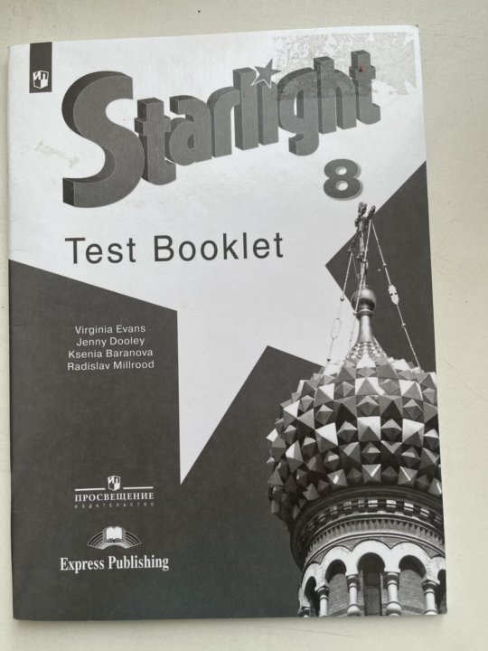 Starlight tests 9 класс