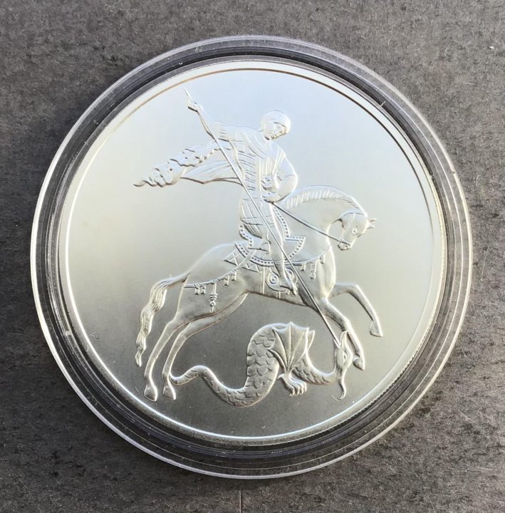 Победоносец серебро купить. Серебрянный Победоносец. Монета 3 рубля серебро 999 2010.