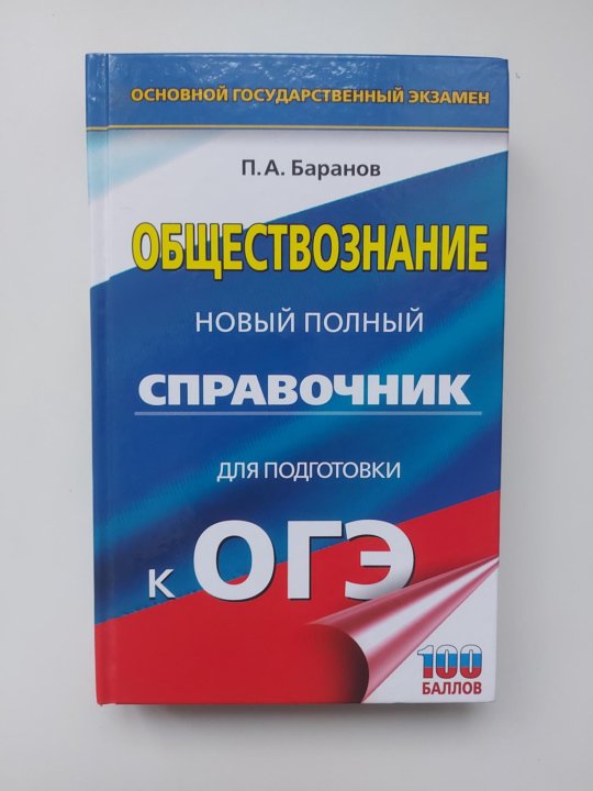 Тип 20 огэ общество. Обществознание справочник. справочник по обществознанию огэ.