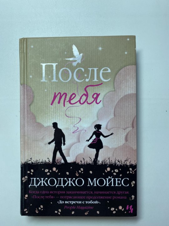 Джоджо мойес книги. Мойес Джоджо 