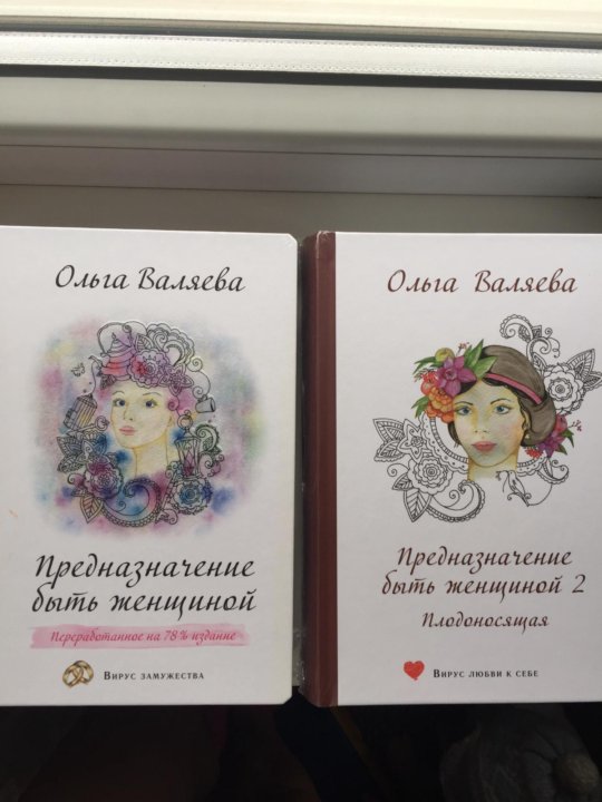 Книга Предназначение Женщины Валяева Купить Книгу