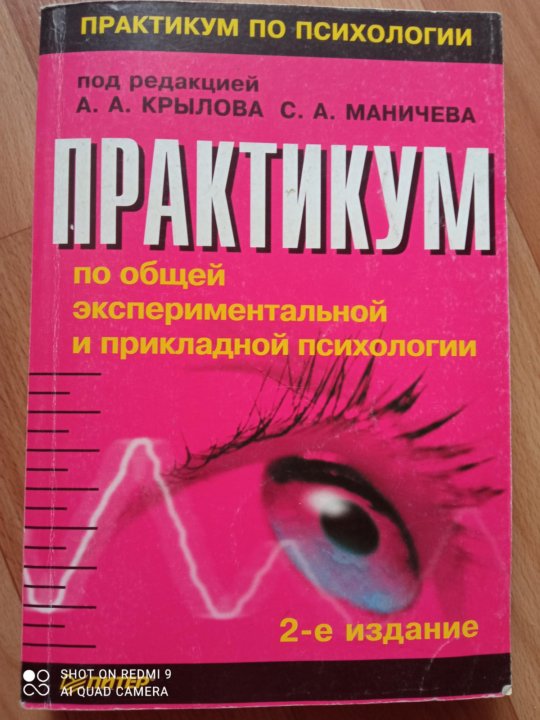 Практикум по общей экспериментальной психологии. Практикум по общей экспериментальной психологии