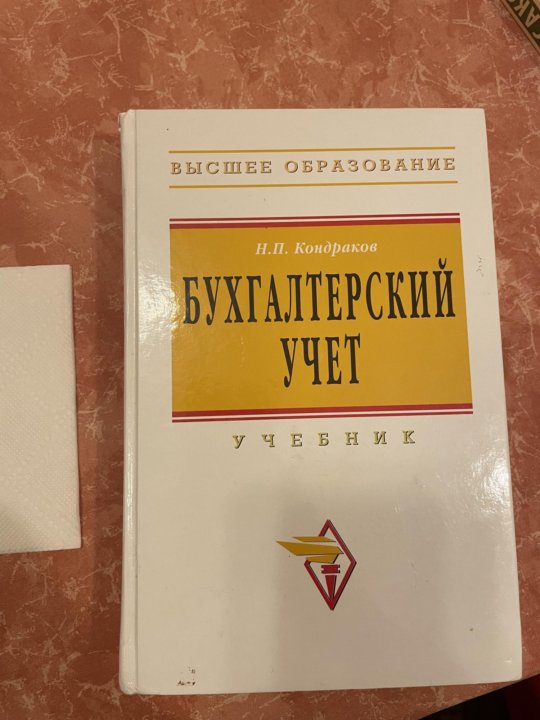 Кондраков н кондраков и налоги и налогообложение в схемах и таблицах