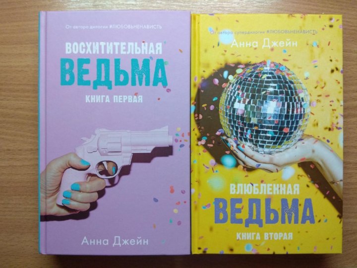 Полная книга восхитительная ведьма