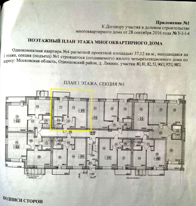 Квартиры в ликино одинцовский. Одинцовский город деревня ликино дом 6 квартира 75. город одинцово деревня ликино дом 7 квартира 90.