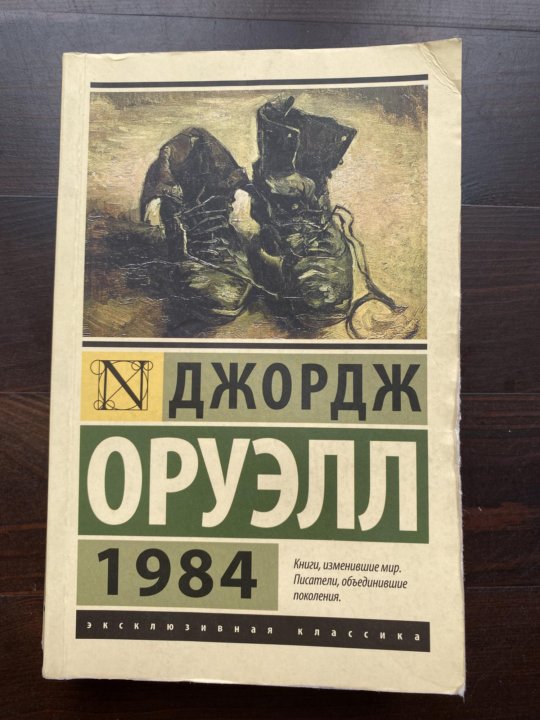 1984 Книга Купить Спб