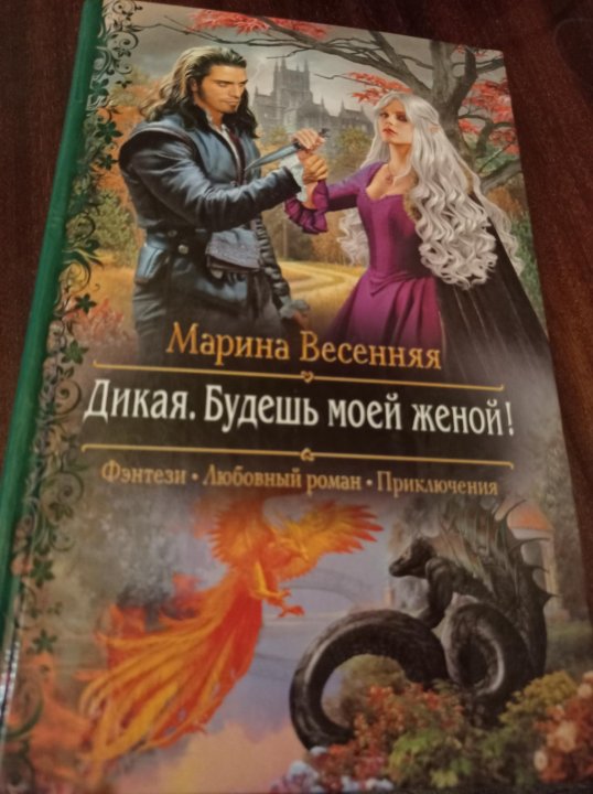 Мой бывший бывший книга 3