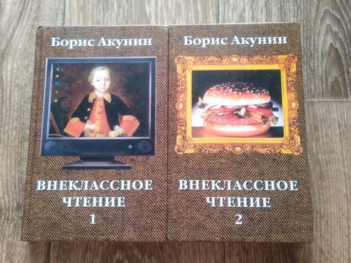 Акунин внеклассное