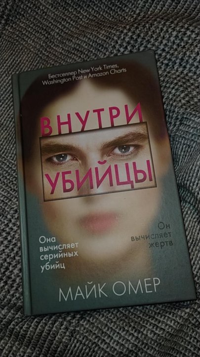 Внутри убийцы fb2 полная. Внутри убийцы книга.