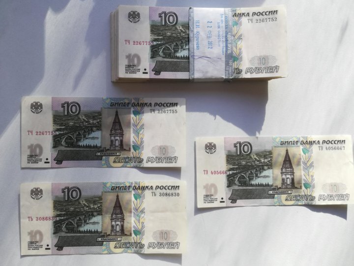 Купюры номиналом 10 рублей