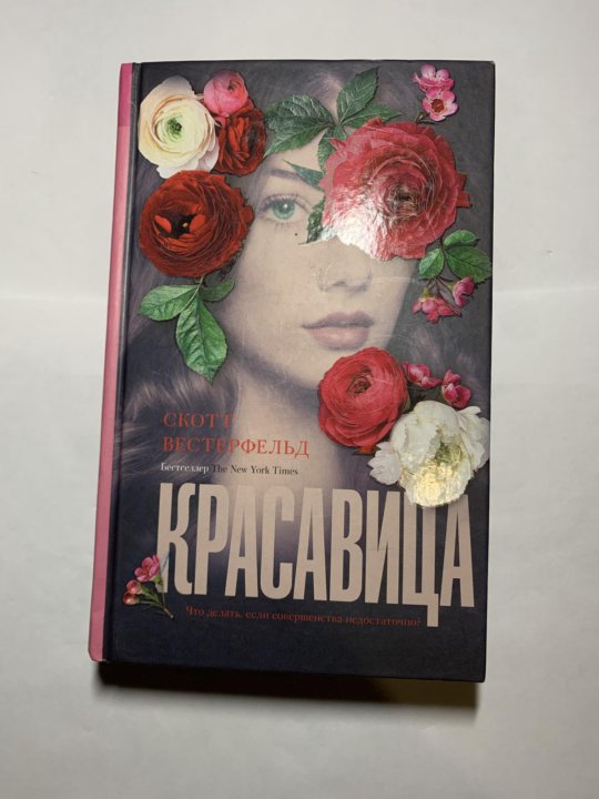 Книга красотка