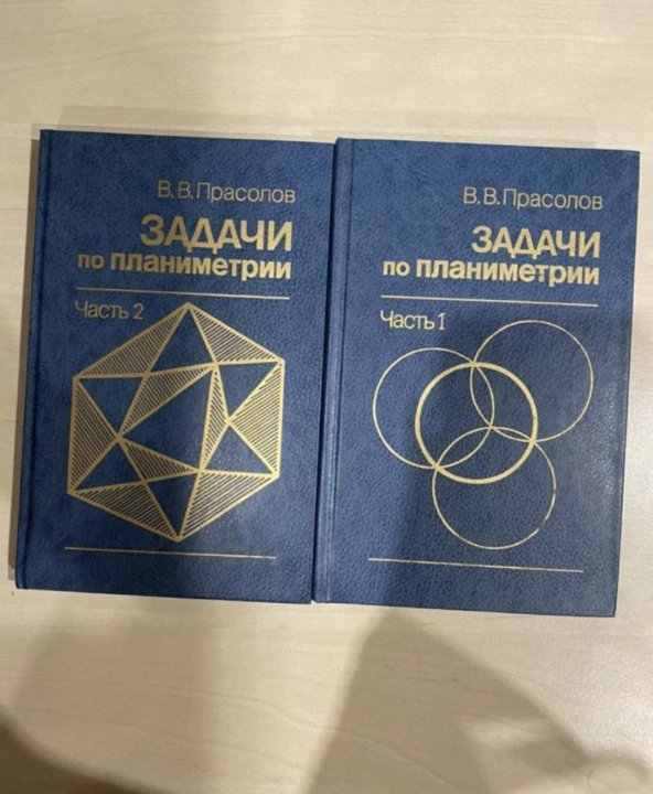 Прасолов планиметрия. Прасолов задачи по планиметрии. Прасолов планиметрия pdf.