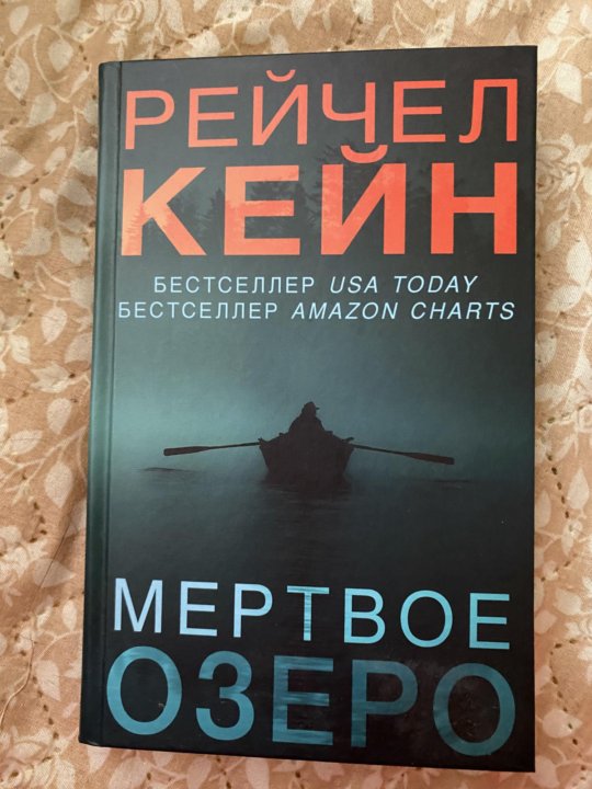 Рейчел кейн мертвое озеро книги по порядку. Кейн Рейчел "Мертвое озеро".