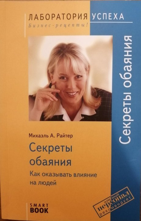 Жизненные истории дзен читать. Как стать обаятельным человеком 5 секретов. Кэтрин белтон. В чем секрет обаяния. Авторитет как его завоевать  книга касаткин.