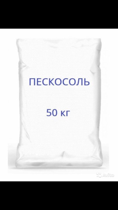 Купить Соль В Мешках 50 Кг