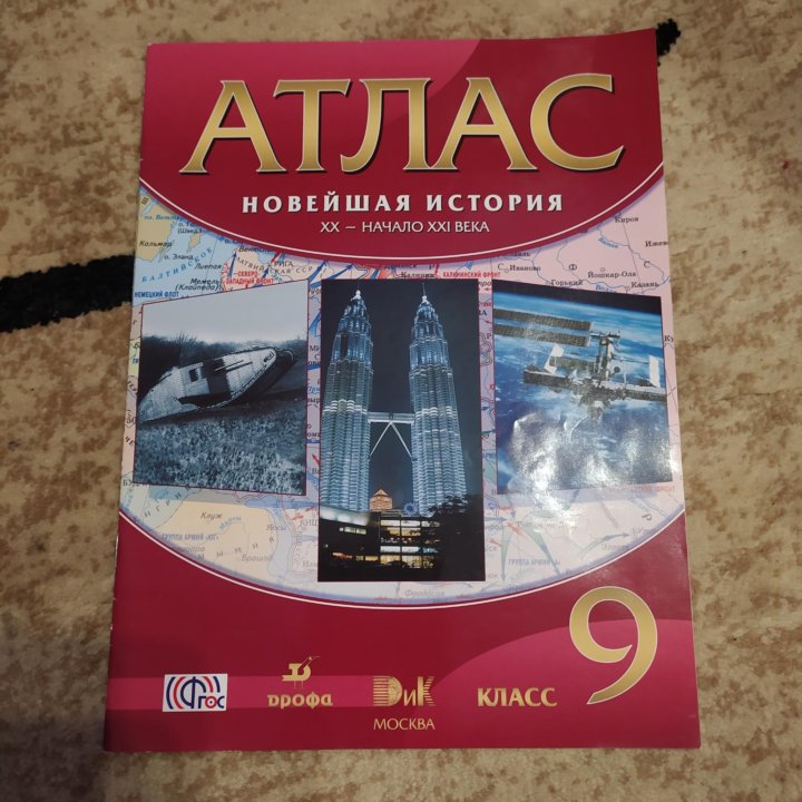 Атласы дрофа по географии. Атлас 9 класс география дрофа. Атлас 9 класс дрофа. Атлас 9 класс. Атлас по географии 9 класс новый.