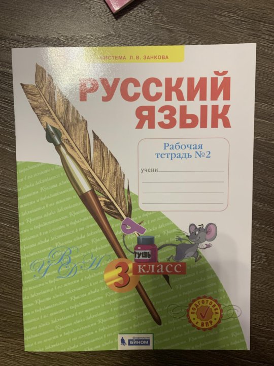 Занков рабочая тетрадь 3 класс. Я. Обложка для тетради по русскому языку. Рабочие тетради занков 3 класс. Итина 2 класс математика.