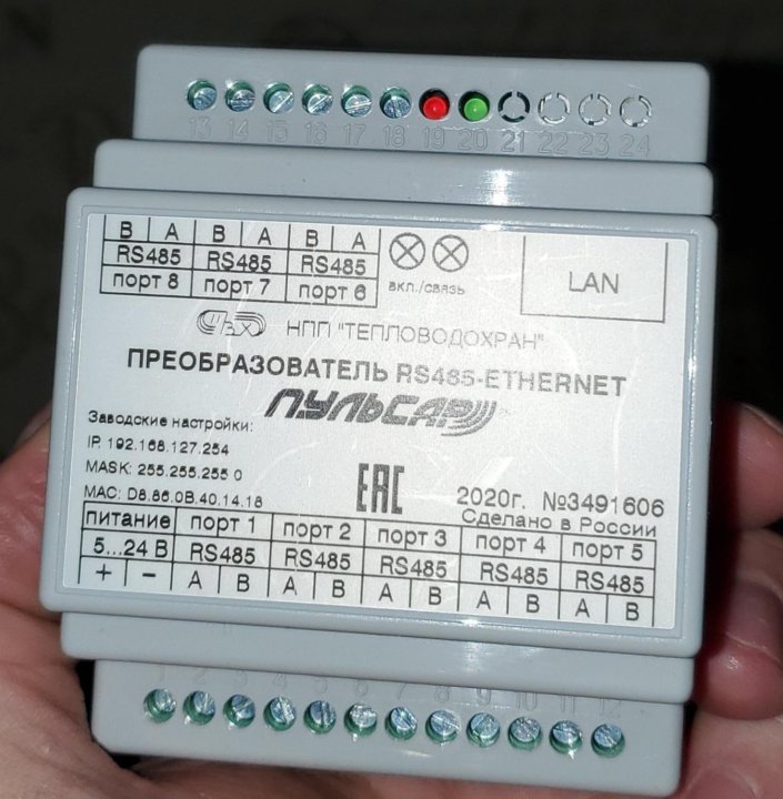 Преобразователь rs 485 ethernet пульсар. Преобразователь rs232 rs485 ethernet пульсар. преобразователь пульсар rs485-ethernet пульсар. преобразователь rs485/ethernet пульсар 8 портов rs485. преобразователь rs485 в ethernet рубеж.