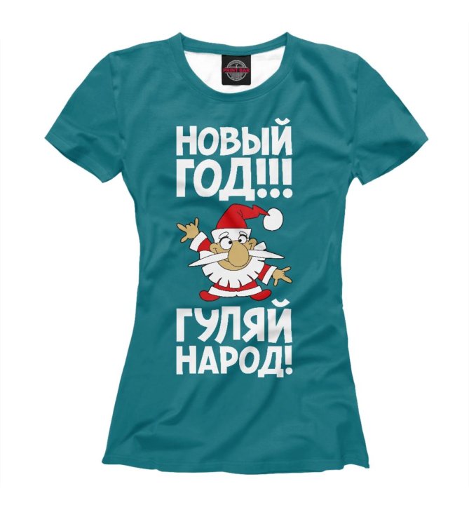 Новый год гуляй народ. Ты гуляй народ. Ты гуляй народ. Ты гуляй народ. Шутки на 1 апреля.