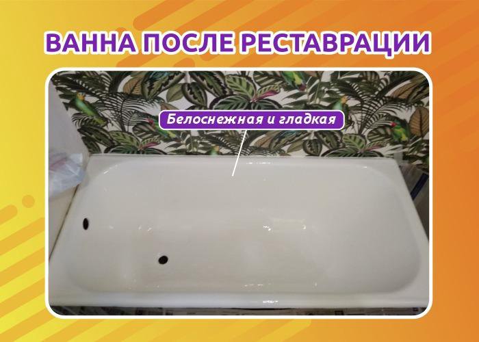 Реставрация ванн в омске