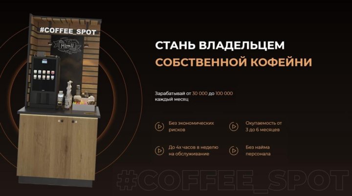 Презентация кофейни самообслуживания