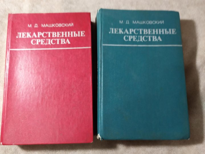 Учебное пособие лекарственные формы. Учебники по лекарственным средствам.