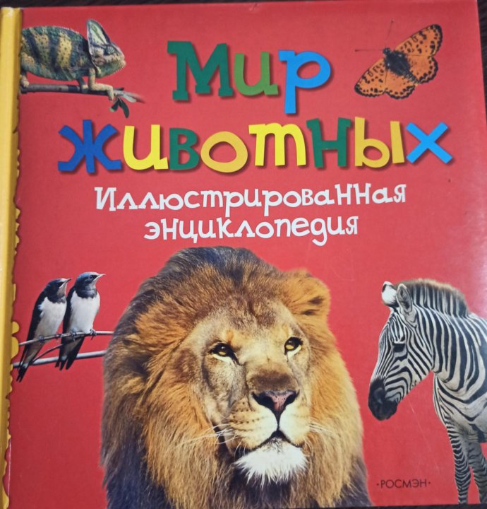 Книга мир животных. Животного мира Росмэн. Книга с пазлами Росмэн животные. Животные детская иллюстрированная энциклопедия Росмэн. Животный мир Европы Росмэн книга.