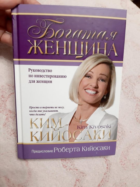 Older women перевод. Кийосаки к. "богатая женщина". Богатая женщина книга.