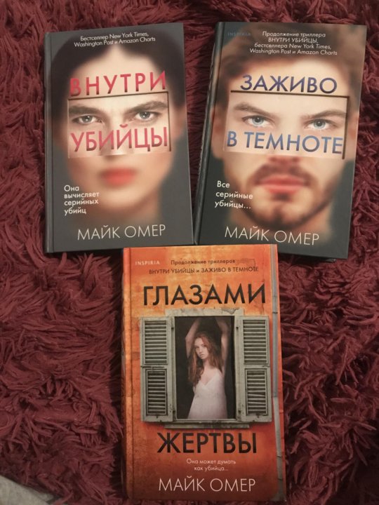 Майк омер книги