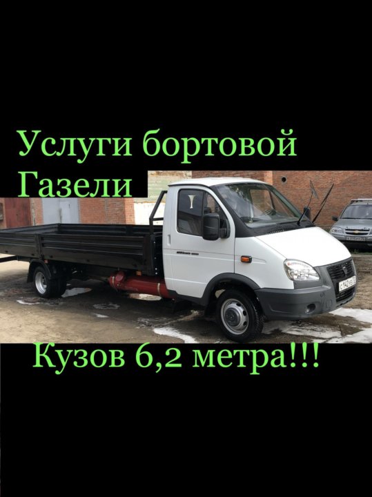 Купить Газель Томск Авито