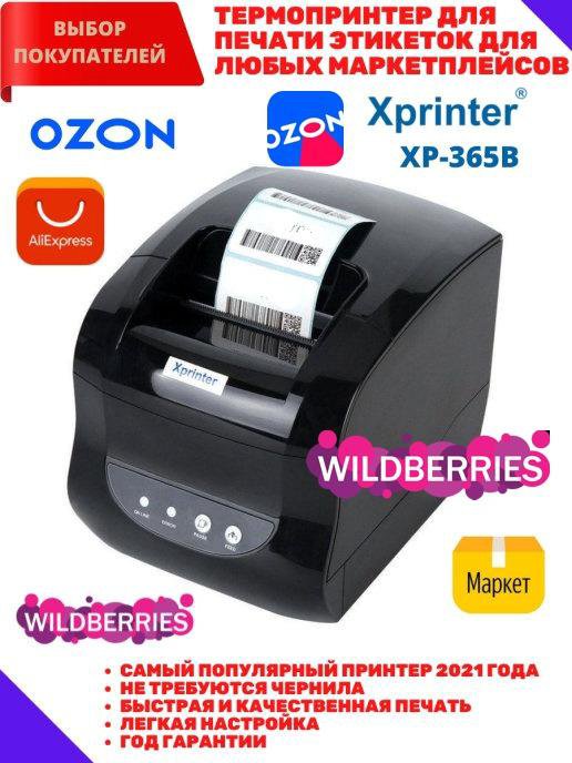 Xprinter 365b настройка печати. Принтер Xprinter 365b. Термопринтер Xprinter 365b. Принтер этикеток Xprinter XP-365. Термопринтер Xprinter XP-365b для печати этикеток Xprinter.