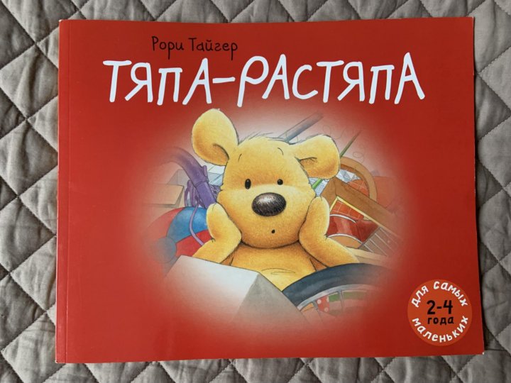 Аудиосказка тяпа растяпа слушать. Аудиосказка тяпа растяпа слушать