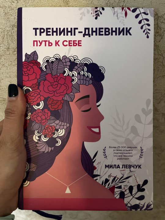 дневник тренинга. образец ведения дневника тренировок. тренировочный дневник. анастасия залога любовь к себе 50 способов повысить самооценку. дневник тренинга.