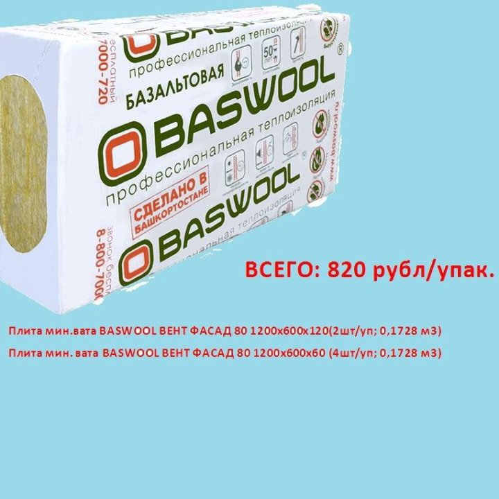 Вата baswool. Эковер вент фасад. Эковер вент-фасад сертификат.