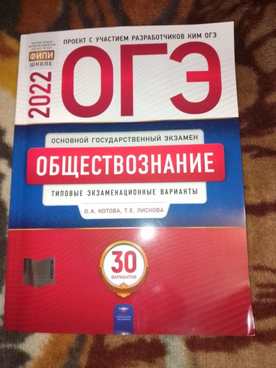 Тесте огэ обществознание